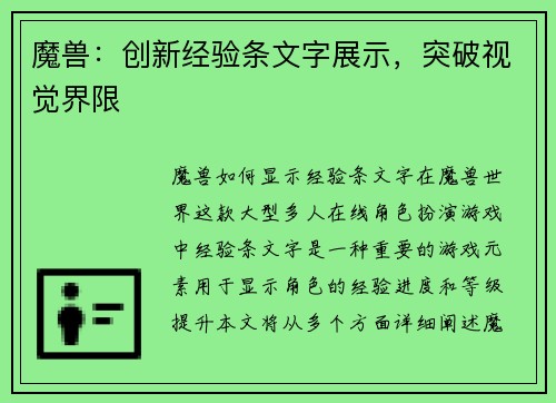 魔兽：创新经验条文字展示，突破视觉界限